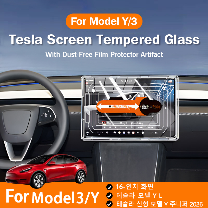 테슬라 모델 Y YL 2026 주니퍼 16인치 센터 컨 - Matte Anti Glare Screen Protector 리뷰 및 가격